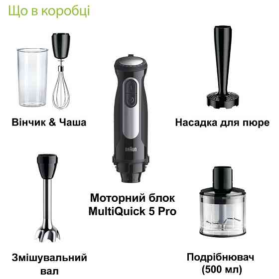 Блендер Braun MQ 55307 MBK ( 19086 ) Харків