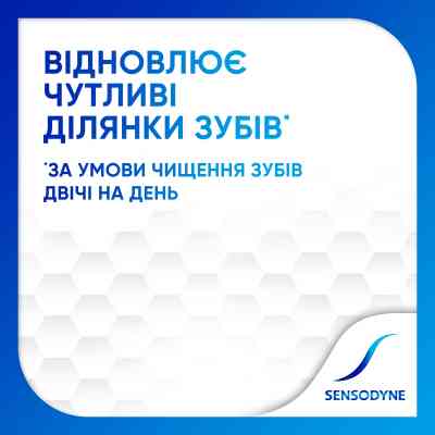 Зубна паста Sensodyne Відновлення та Захист 75 мл (5054563099983/5054563125774) Вінниця