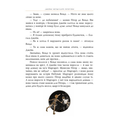 Книга Пітер Пен - Джеймс-Метью Баррі Видавництво РМ (9786178426781) Вінниця - фото 9