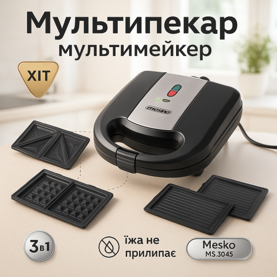Гриль для приготування м'яса і риби Mesko, Гриль для м'яса з притиском 'та риби OY-95 Львів