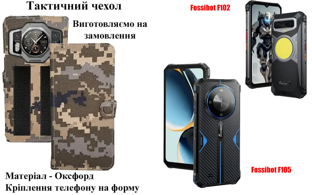 Тактический чехол для DOOGEE S200 Plus, крепится к снаряжению на липучке Киев - изображение 1