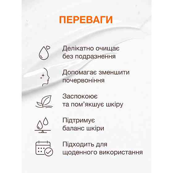 Oчищаючий гель для заспокоєння та усунення почервоніння Spotcontrol Сalming cleanser for redness-prone skin ACNELAB+ 150 мл Київ