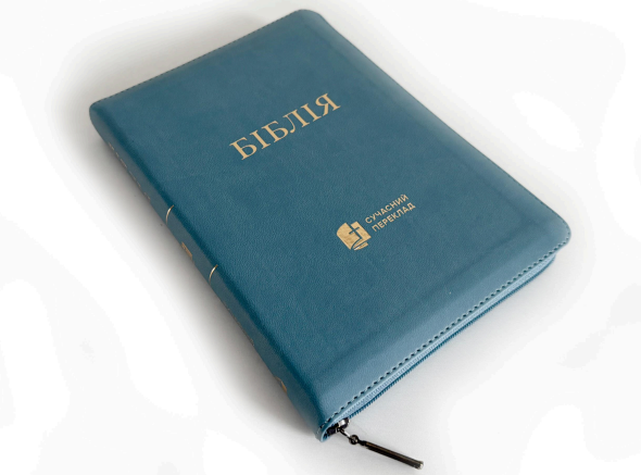 Библия, СП 2, заменитель кожи, замок, индексы, гибкая обложка Киев - изображение 1