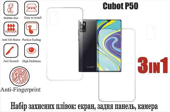Мягкое стекло King для Cubot P50 (полиуретановая пленка) Киев