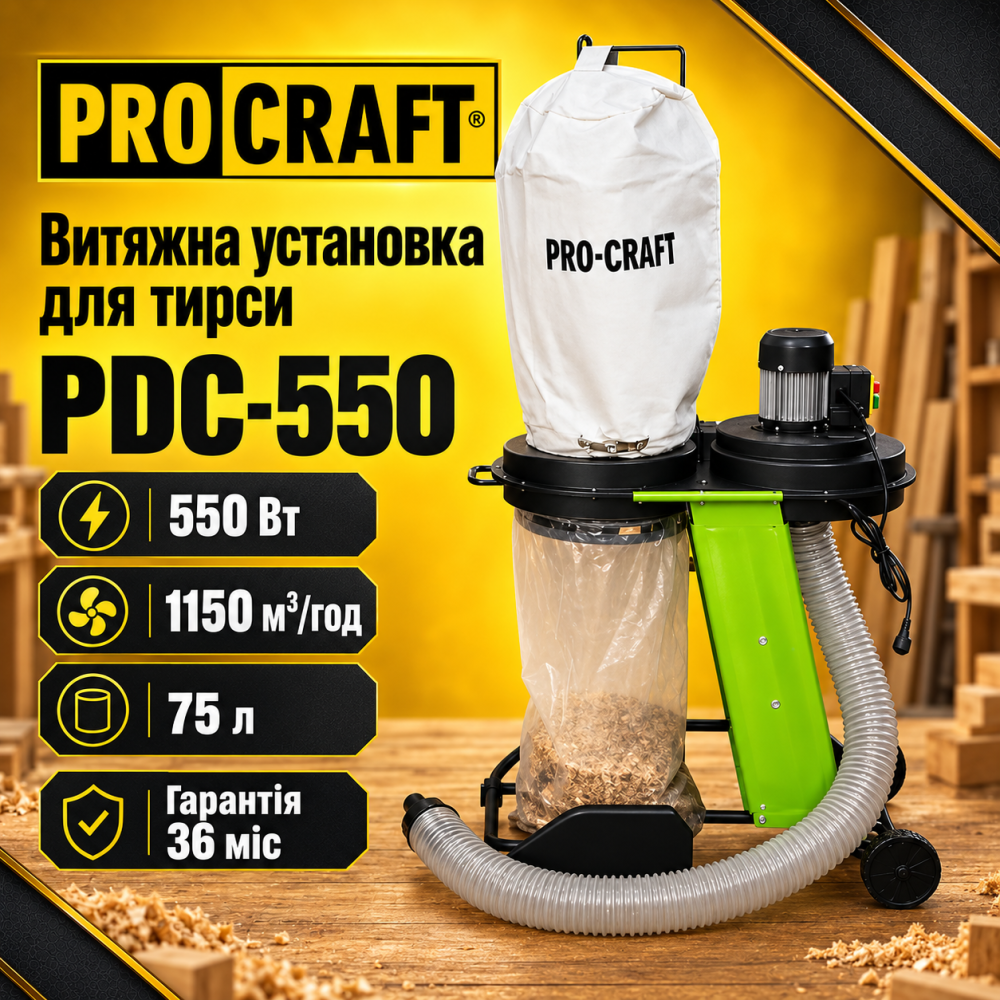 Вытяжка для опилки Procraft, Стрежкоотсос 550 Вт 75 л асинхронный двигатель Львов - изображение 11