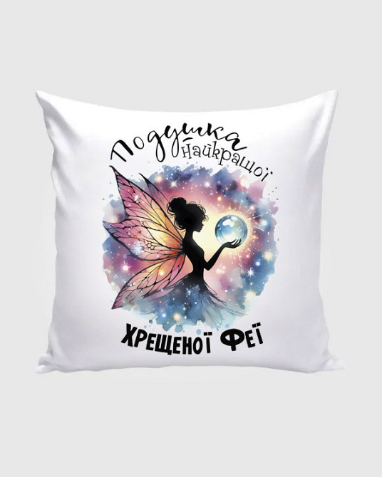 Подарунок на Новий рік "Подушка хрещеної феї" Одеса - фото 1