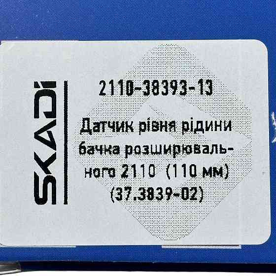 Датчик жидкости бачка расширительного 2110, 2111, 2112, ЗАЗ 1102, 1103 с/о 110 мм уровня Мукачево