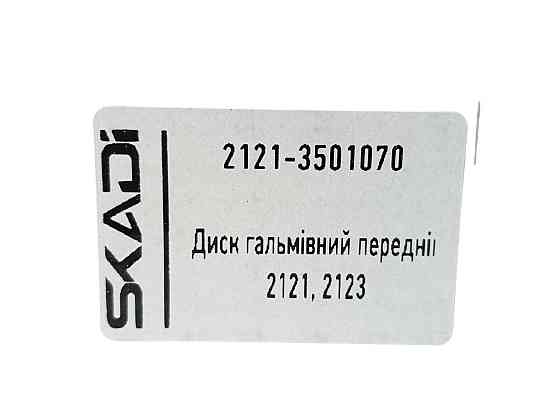 Диск 2121, 2123 передній гальмівний Мукачево