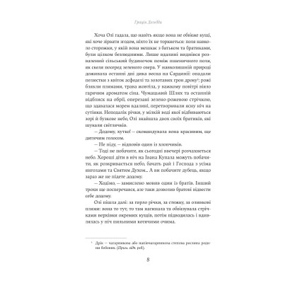 Книга Попіл - Грація Деледда Yakaboo Publishing (9786178222185) Винница - изображение 4