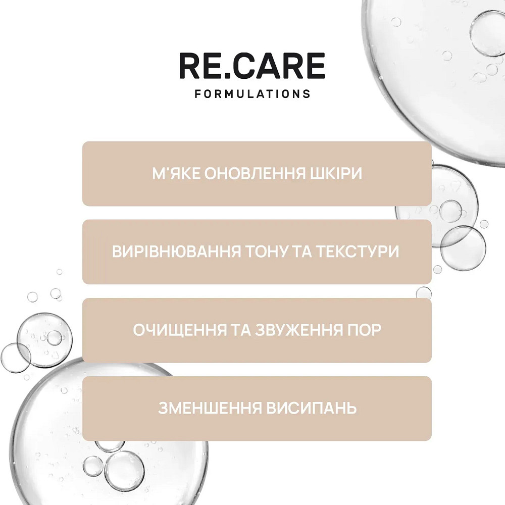 Миндальный пилинг для лица Mandelic Acid Gentle Peel RE.CARE 30 мл Киев - изображение 8