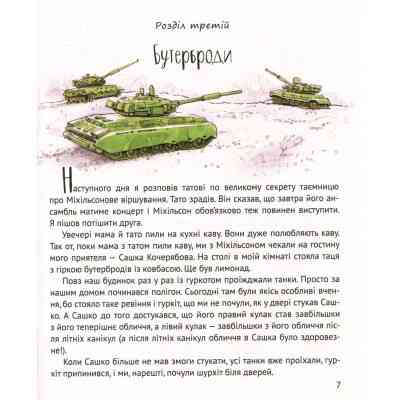 Книга І прийшли пінгвіни - Юрій Нікітінський Vivat (9786176907992) Винница