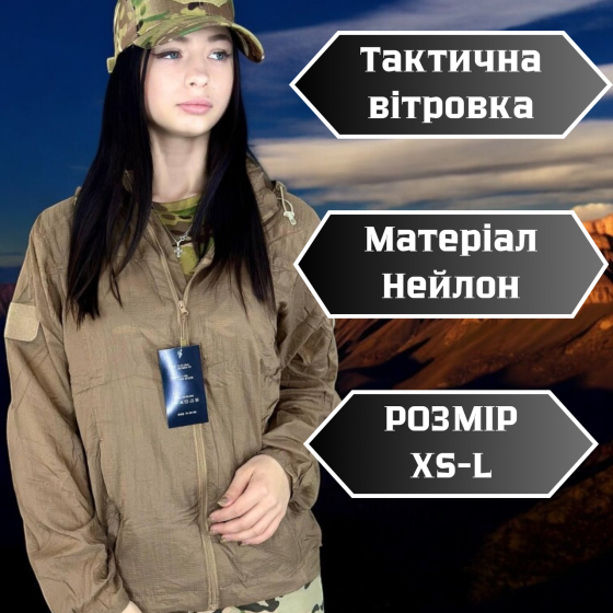 Жіноча тактична вітровка койот з капюшоном і велкро, нейлон, весна-літо, ультралегка L Львів