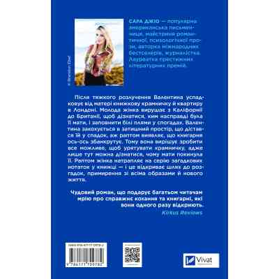 Книга З Лондона з любов'ю - Сара Джіо Vivat (9786171709782) Вінниця