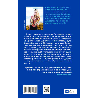Книга З Лондона з любов'ю - Сара Джіо Vivat (9786171709782) Вінниця - фото 2