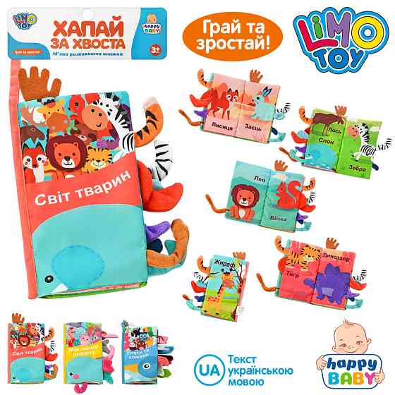 Книжка HB 0010 ABC 22-13 см., шарудіння, пискавка, 3 види, текст-укр., кул., 21-34-2 см., шт Киев