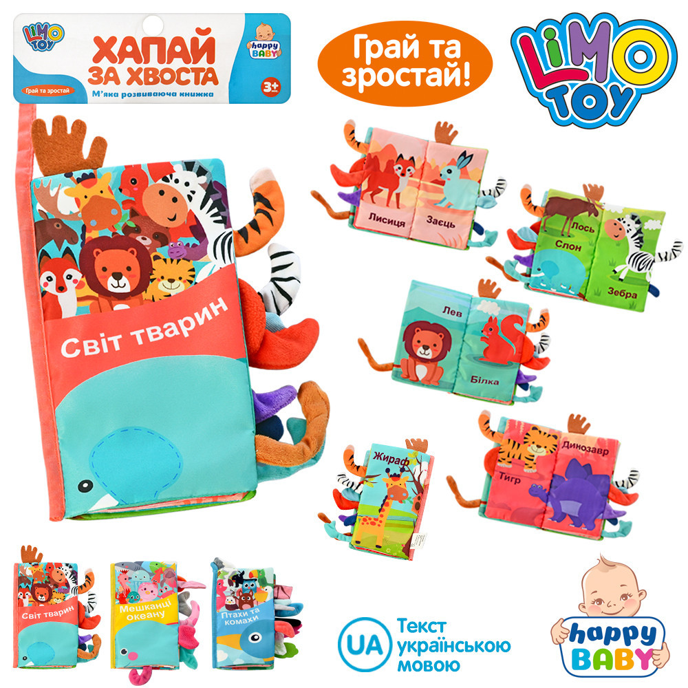 Книжка HB 0010 ABC 22-13 см., шарудіння, пискавка, 3 види, текст-укр., кул., 21-34-2 см., шт Киев - изображение 1