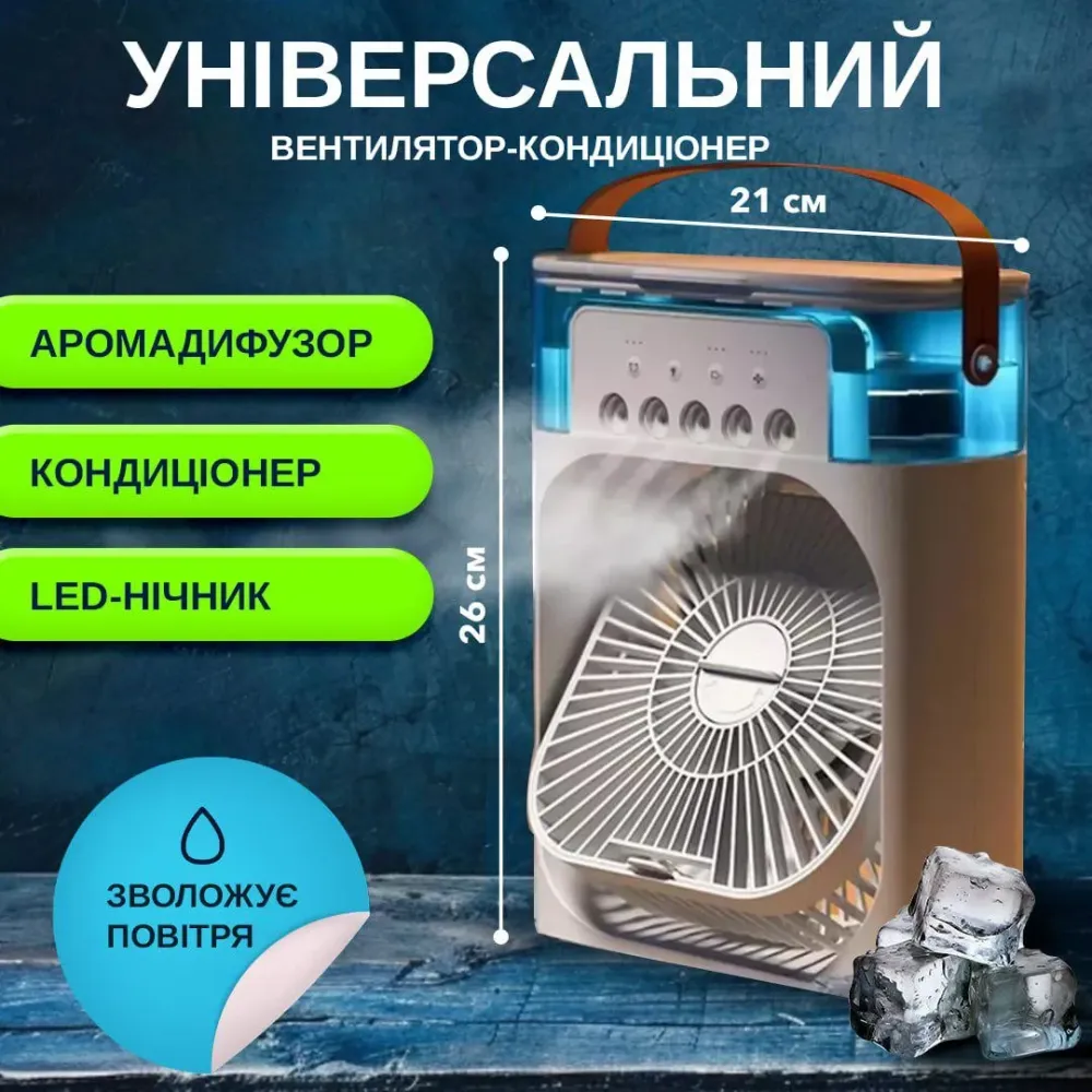 Вентилятор з функцією зволожувача та LED підсвічуванням, USB з зволожувачем повітря, 3 режими роботи Одеса - фото 3