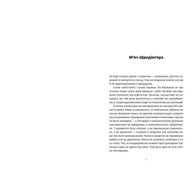 Книга Ключові клапани - Павло Коробчук Видавництво Старого Лева (9786176796565) Винница - изображение 3