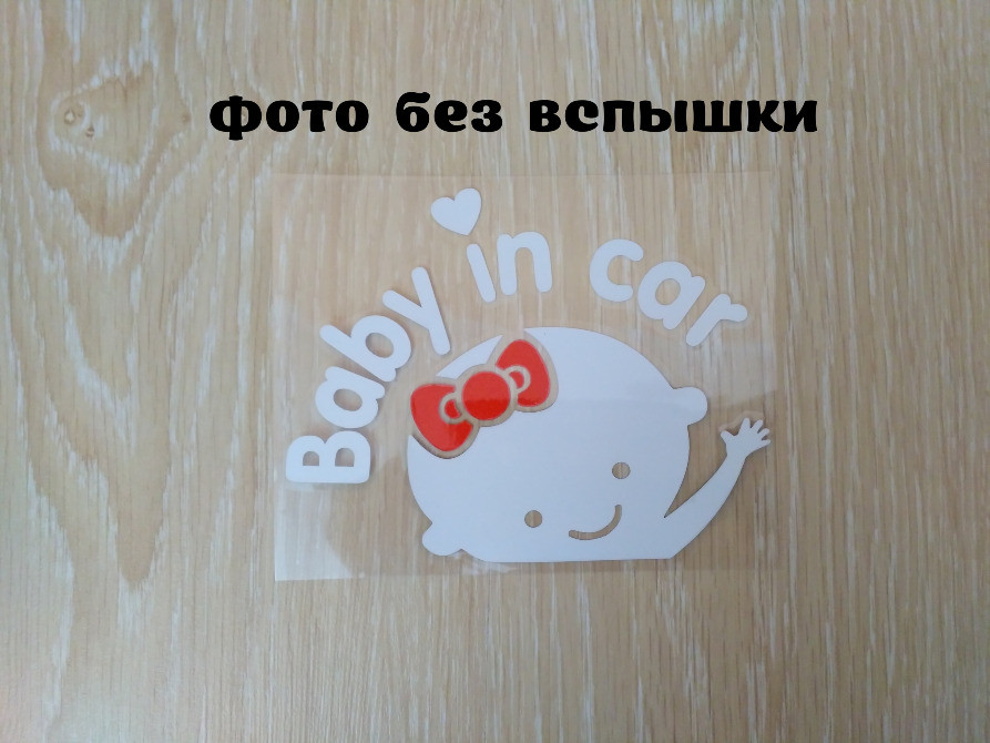 Наклейка на авто Девочка Белая светоотражающая Киев - изображение 2