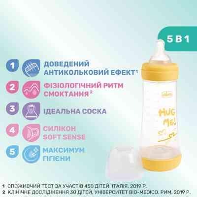 Бутылочка для кормления Chicco Perfect 5 Love с силиконовой соской 4+ мес. 300 мл Желтая (20235.31.40) Винница