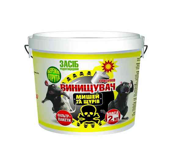 Винищувач мишей та щурів 2 кг (Истребитель мышей и крыс) Винница