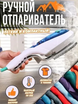 Отпариватель ручной вертикальный универсальный TOBI 2078 3225 Киев
