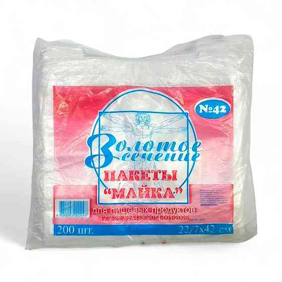 Пакеты майка №42 Золотое Сечение 200 штук Харьков