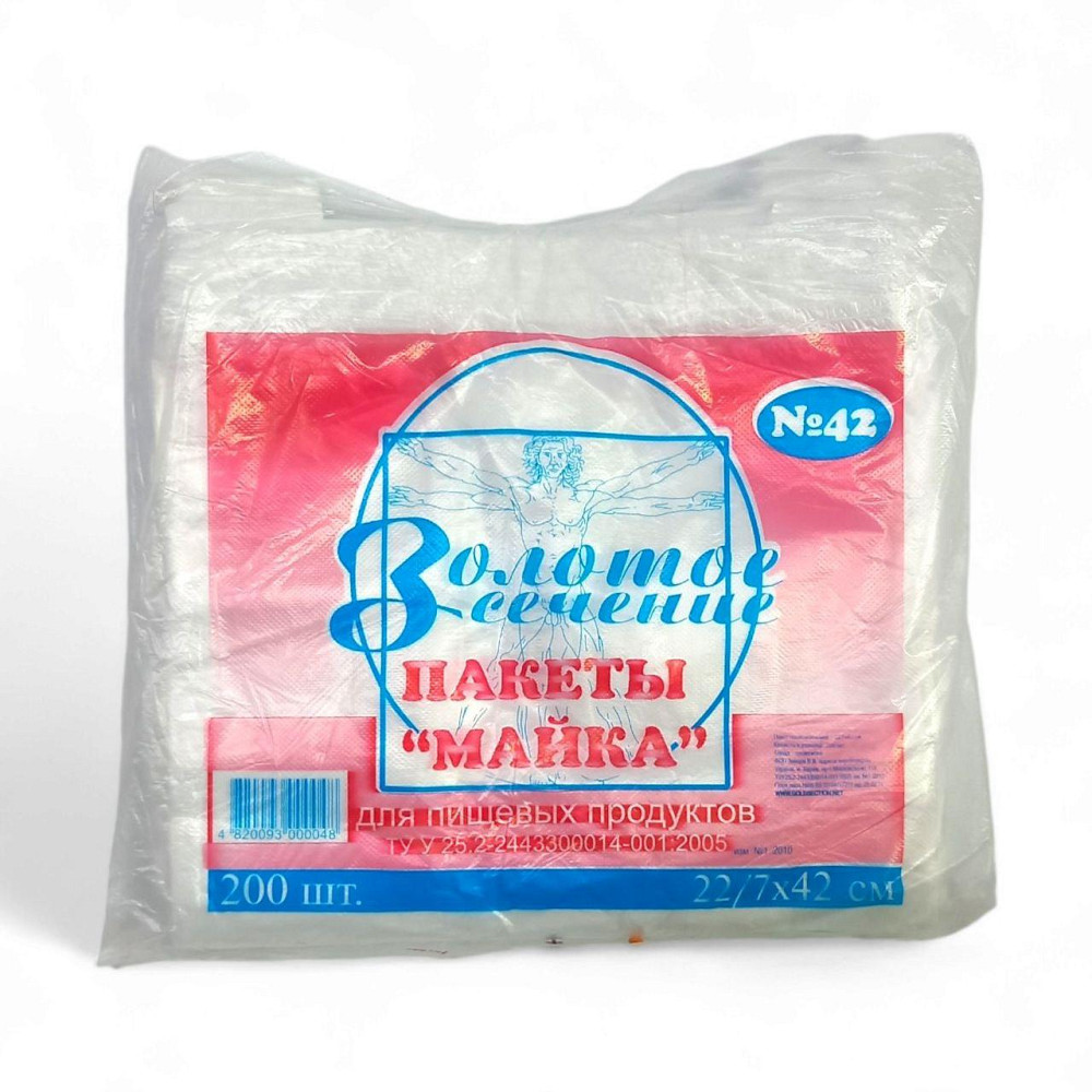 Пакеты майка №42 Золотое Сечение 200 штук Харьков - изображение 1