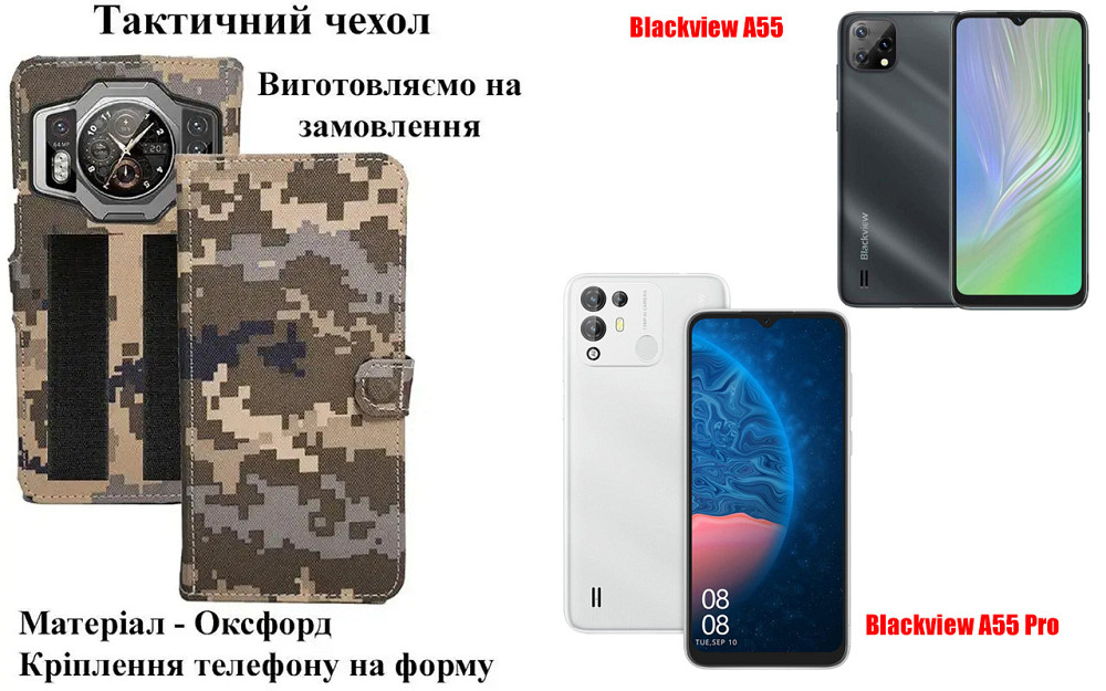 Тактический чехол для Blackview A53, A53 Pro, крепится к снаряжению на липучке Киев - изображение 1
