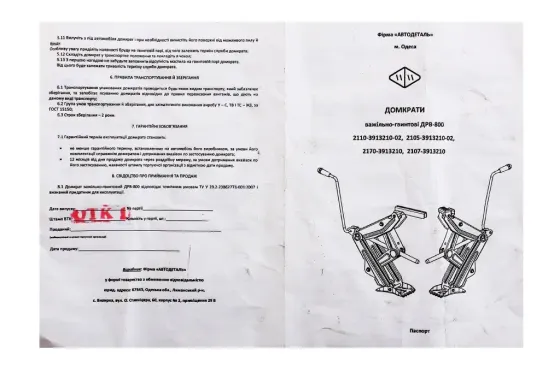 2110 АвтоДеталь (2108) Вінниця