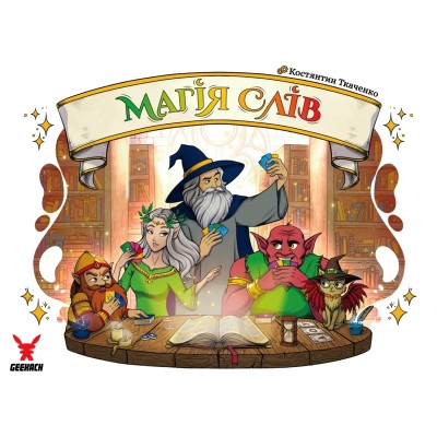 Настільна гра Geekach Games Магія слів (Words of Magic) (укр.) (GKST003UA) Вінниця - фото 6