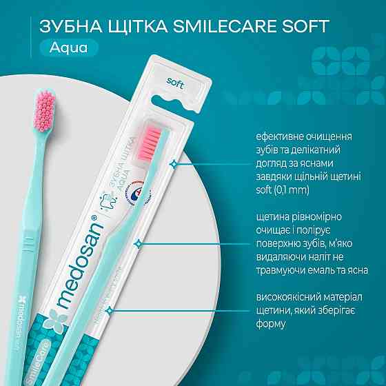 Зубная щетка SmileCare Soft Aqua Medosan Киев