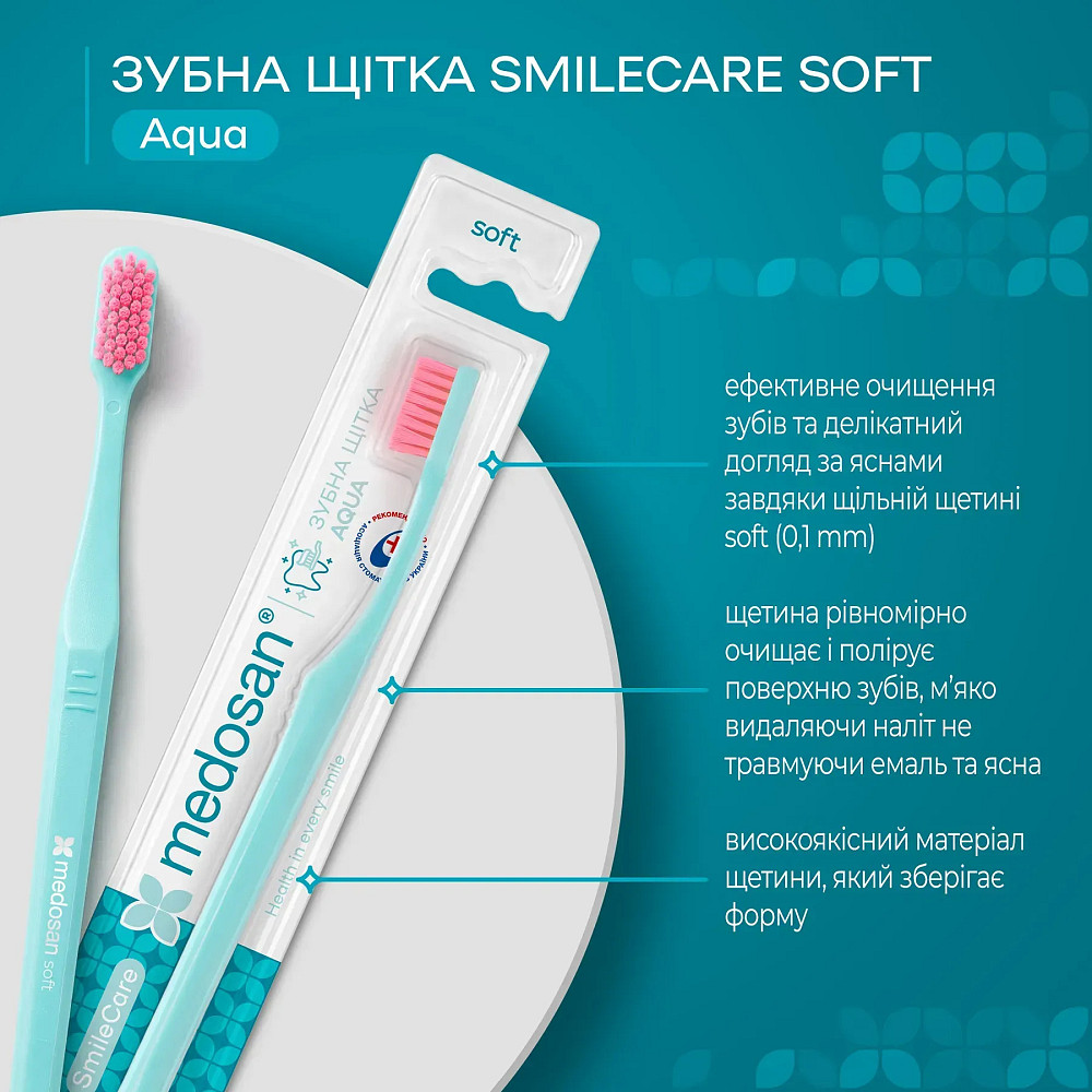 Зубная щетка SmileCare Soft Aqua Medosan Киев - изображение 2