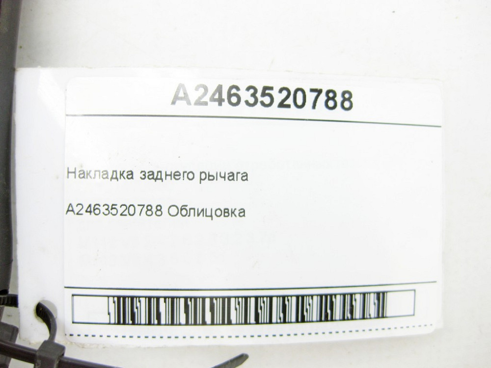 Mercedes-Benz  A2463520788 Накладка заднього важеля CLA Shooting Brake X117 CLA C117 GLA X156 A-class W176 B-class W242 B-class W246 Одесса - изображение 6