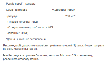Tribulus Terrestris 250 mg - 90 caps Київ - фото 2