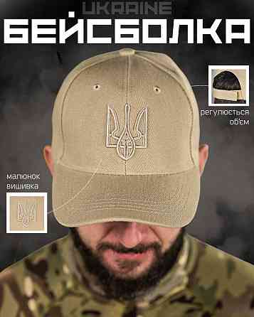 Бейсболка ukraine cayot ВТ6435 Киев