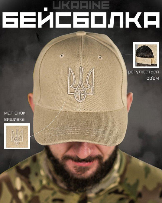 Бейсболка ukraine cayot ВТ6435 Одеса - фото 4