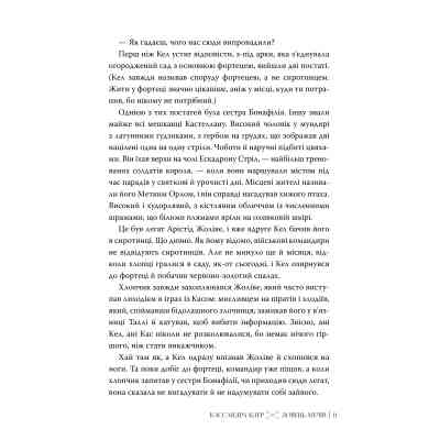 Книга Ловець Мечів. Хроніки Кастеллану. Книга 1 - Кассандра Клер Видавництво РМ (9786178426941) Винница
