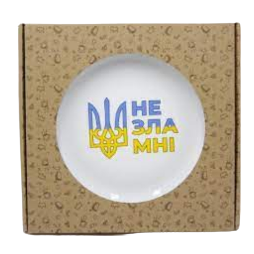 Тарілка Незламні 25см склокераміка (подарункова уп) 1222 Кварта Житомир