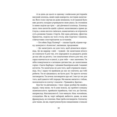 Книга Повернути себе - Сергій Фурса Yakaboo Publishing (9786178222864) Винница - изображение 6