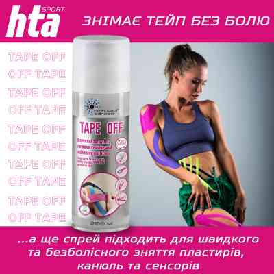 Спрей для тіла HTA Tape Off Для зняття тейпів 200 мл (4820159541874) Вінниця