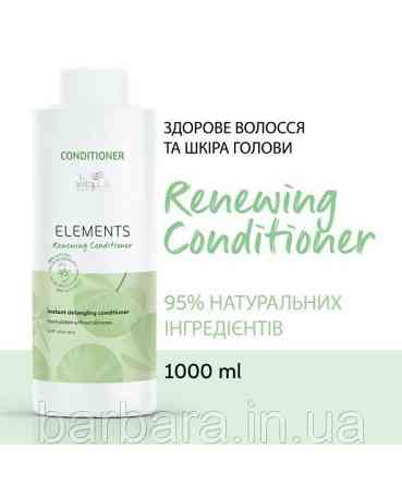 Кондиціонер Wella Elements ELE Light RENEW 200 мл 1000 Київ