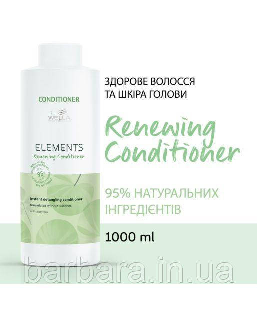 Кондиціонер Wella Elements ELE Light RENEW 200 мл 1000 Київ - фото 1