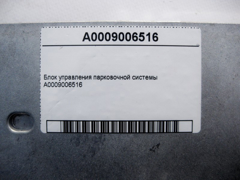 Mercedes-Benz  A0009006516 Блок управління паркувальною системою E-Class W213 C238 C-Class W205 S-Class W222 C217 CLS C257 GLC X253 Одеса - фото 5