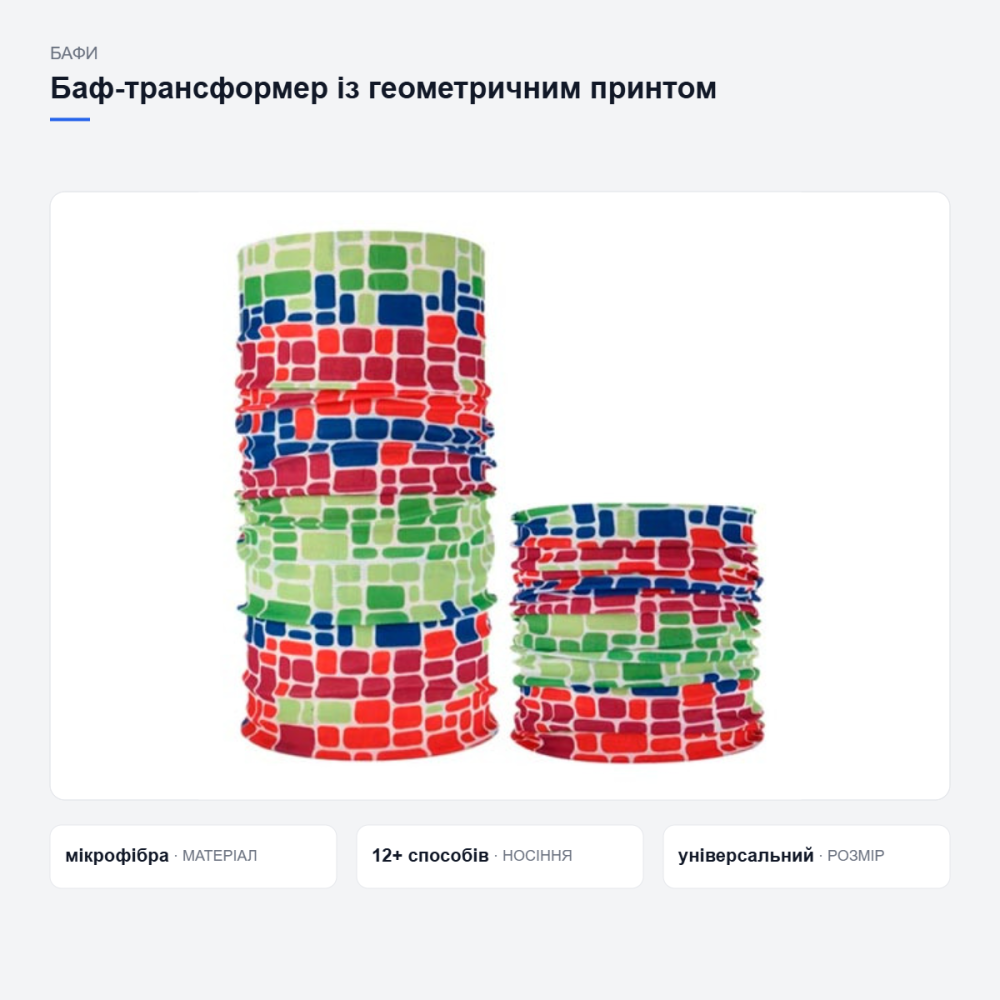 Универсальный баф с геометрическим принтом Киев - изображение 9