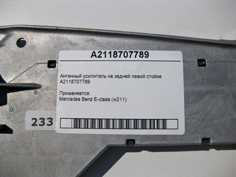 Mercedes-Benz  A2118707789 Антенний підсилювач E-Class W211 Одеса - фото 4