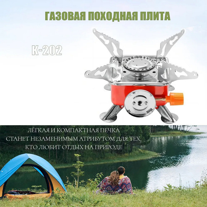 Туристичні плити, Похідна газова плита складана, Портативний газовий пальник FP-171 для полювання Київ - фото 3