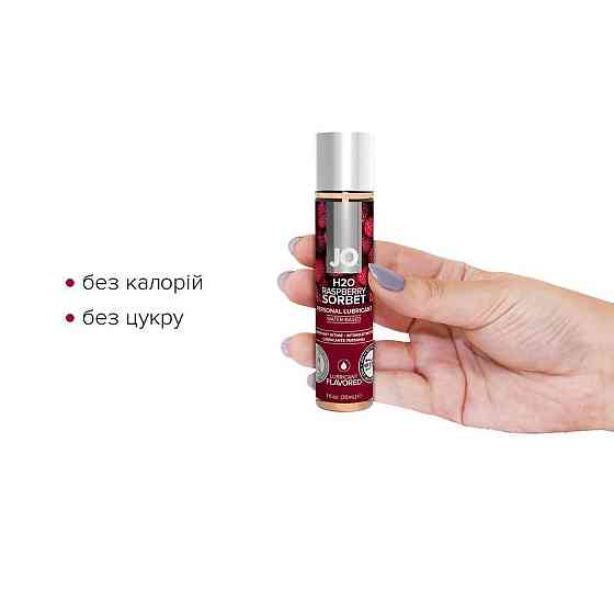 Змазка на водній основі JO H2O — Raspberry Sorbet (30 мл) без цукру, рослинний гліцерин Sex Aura Київ