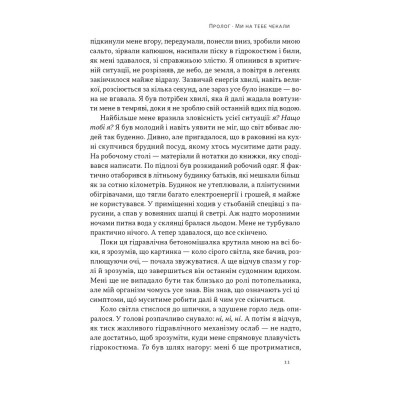 Книга Коли я помирав. Роздуми скептика про ймовірність потойбічного життя - Себастьян Юнґер Наш Формат (9786178437695) Винница - изображение 9