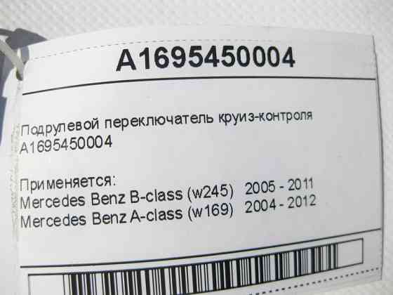 Mercedes-Benz  A1695450004 Підрульовий перемикач круїз-контролю A-class W169 B-class W245 A-class C169 Одесса